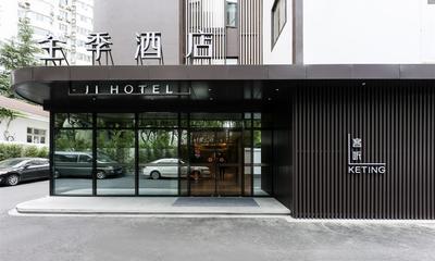 全季酒店(上海徐家汇漕宝路地铁站店)